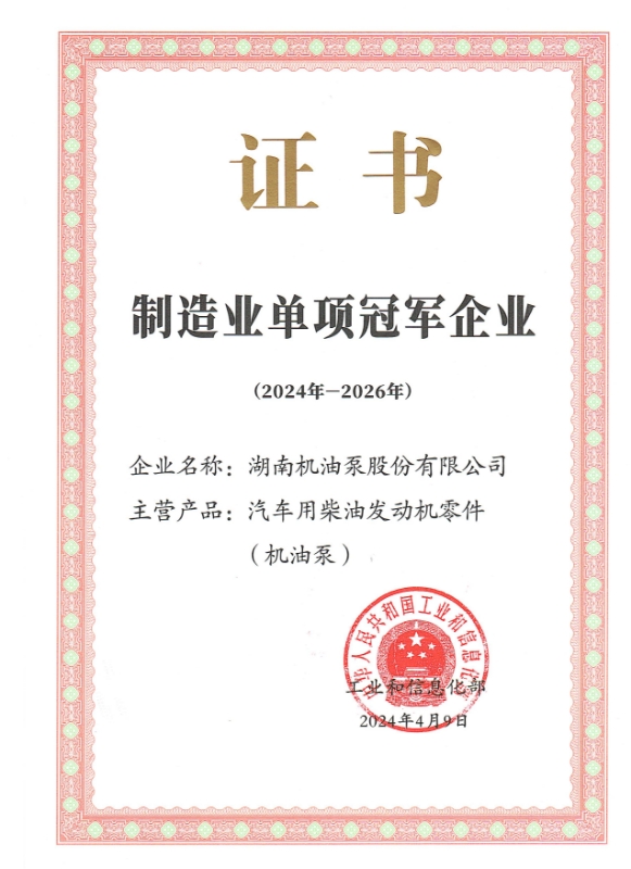 單項冠軍制造企業